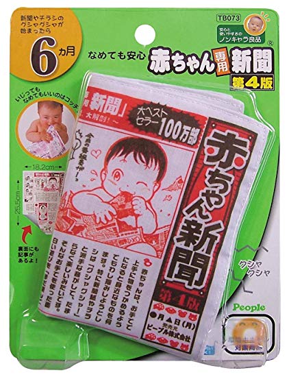 I am reliable baby-only newspaper even lick (japan import)